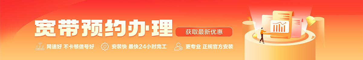 玉溪宽带办理安装 玉溪宽带在线办理入口